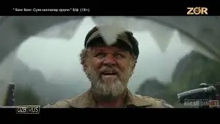 Кинг конг 2021