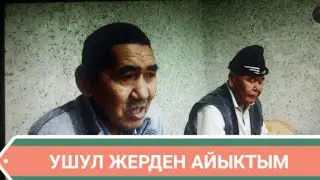 ДАРТЫҢЫЗГА ДАБАА ТААП КЕТИҢИЗ, НОМЕРДИ ТЕРИҢИЗ    0770-417-333