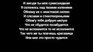 Звездинский-Очарована околдована