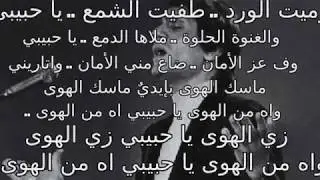 رميت الورد