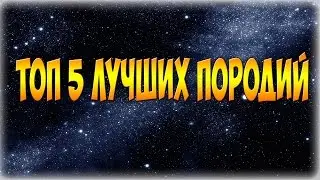 Топ 5 лучших пародий на рекламу Skype.