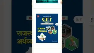 RSMSSB CET 10+2 & Graduation Level | समान पात्रता परीक्षा 12 वी व स्नातक स्तर | Nath Publication