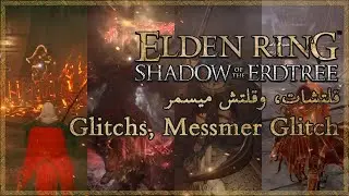 Shadow of the Erdtree قلتشات وقلتش ميسمر