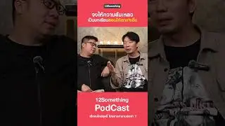 จงเรียนรู้จากความล้มเหลว 