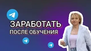 Монетизировать свои 11 обучений.