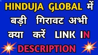 HINDUJA GLOBAL SOLUTIONS SHARE LATEST NEWS | HGS SHARE LATEST NEWS | HINDUJA GLOBAL SOLUTIONS  SHARE