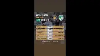 15.12.18 | ФУТЗАЛ | ПРЯМА ТРАНСЛЯЦІЯ | ПРЯМАЯ ТРАНСЛЯЦИЯ | 2018/2019