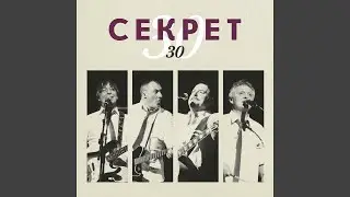 Забери мое сердце (30)