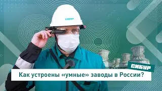 РБК ТВ: Как устроены умные заводы в России?
