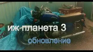 Иж планета 3 обновленние внешнего вида