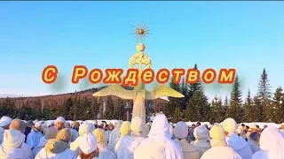С Рождеством