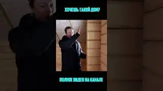 Дом из бруса кривые стены | Брус болтается!