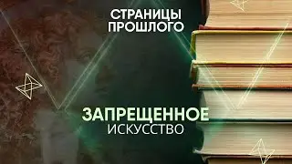 Запрещенное искусство: почему фреска Микеланджело попала под каток церковной цензуры?