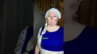 Золушка 