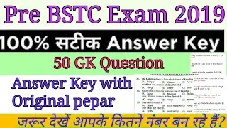 Pre BSTC Answer Key 2019| GK Answer Key With Original Pepar!| GK 50 Questions