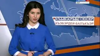 ХъыбарыщIэхэр 03 04 2015