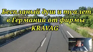Навигация. Душ и туалет KRAVAG в точках интереса. Анекдот.