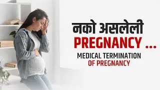 Unwanted Pregnancy and Medical Termination of Pregnancy #unwantedpregnancy #MTP #HealthTalks