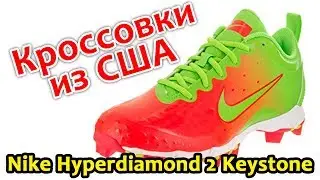 Кроссовки Nike Hyperdiamond 2 Keystone для софтбола