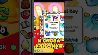 😘 СНОВА КЛЮЧИКИ #petsimulator99