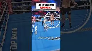 ТАКОГО ЗАВЕРШЕНИЯ БОЯ НИКТО НЕ ОЖИДАЛ!