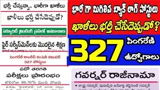 గురుకులాల్లో 4 వేలకు పైగా బ్యాక్ లాగ్ పోస్టులు | ట్రాన్స్‌పోర్టులో ఖాళీలు భర్తీ చేసేదెప్పుడో #tsjobs