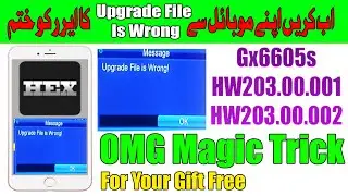 How to Fix/Solution (Upgrade File Is Wrong) Error In Gx6605s in urdu/Hindi