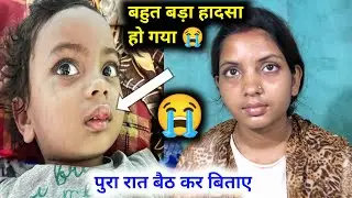 बहुत बड़ा अनर्थ हो गया 😭 सभी लोग रात बैठ कर बिताये | Love Marriage Kajal Mithun Vlog | Couple Life