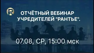 Отчетный Брифинг Дирекции. 07 августа 2024