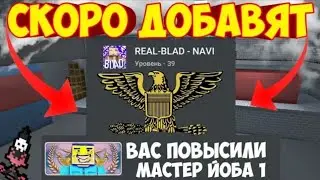 Что-бы я добавил в Block Strike