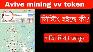 Avive Mining Vv Token Listing Any Sight????