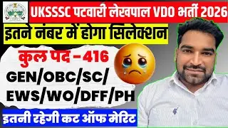 UKSSSC VDO CUT OFF 2026 | UKSSSC VDO RESULT 2026 | UKSSSC PATWARI CUT OFF | UKSSSC NEW VACANCY 2026 