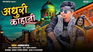 अधुरी कहानी ll Adhuri Kahani ll Ansingh Katija ll Sad Song 2021