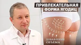 Увеличение попы собственным жиром (липофилинг ягодиц)