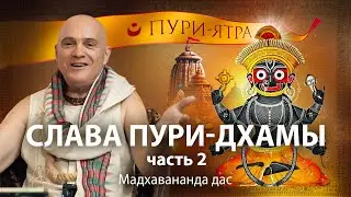 Паломничество в Джаганнатха Пури. Кто такой Господь Джаганнатх? Как Его видят гаудия-вайшнавы