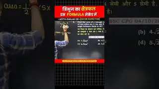 इस formula से किसी भी त्रिभुज का area सेकेंड में निकल सकते हैं।। #shorts #aditysir #chsl #cpo #cgl
