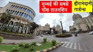 Hiranandani Gardens Powai 4K Drive | Most Posh Township of Mumbai | मुम्बई की सबसे पॉश टाउनशिप 🇮🇳