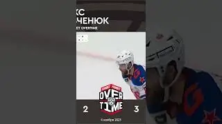 Гол Алекс Гальченюк