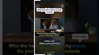 تعلم اللغة الإنجليزية من الأفلام.. كيف تنطق "لو عايز تعاركني اطلع لي بره"