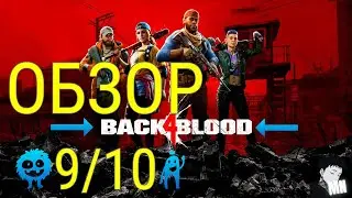 ОБЗОР BACK 4 BLOOD (XBOX SERIES S)