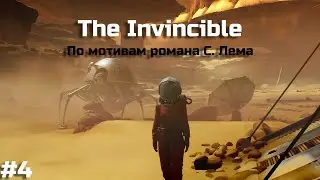 \The Invincible | Серия 4 База Альянса\