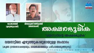 അക്ഷരഭൂമിക
