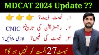 MDCAT Test and registration date 2024 | MDCAT update 2024