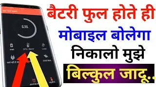 फोन full चार्ज होते हो बोलेगा निकालो मुझे चार्जर से || technical sureshchandel ||