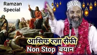 Non Stop बयान ||Asif raza saifi new nizamat 2024 रमज़ान में special तकरीर