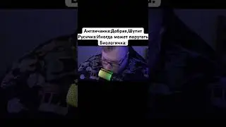 Скучно им😡#мем#тоха#прикол#shorts