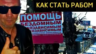 ЖЕСТЬ В БЕСПЛАТНОМ РЕАБИЛИТАЦИИОННОМ ЦЕНТРЕ