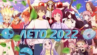 SEASON : ANIME SUMMER 2022