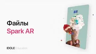 Скачивание и знакомство с дополнительными файлами. Создание маски для Instagram с помощью Spark AR