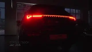 JAC JS6 "Световое приветствие" анонс